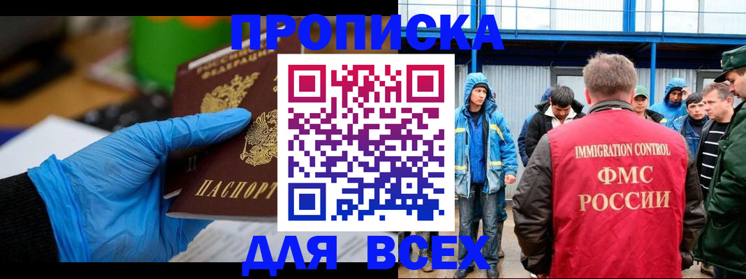 временная регистрация недорого в Славгороде