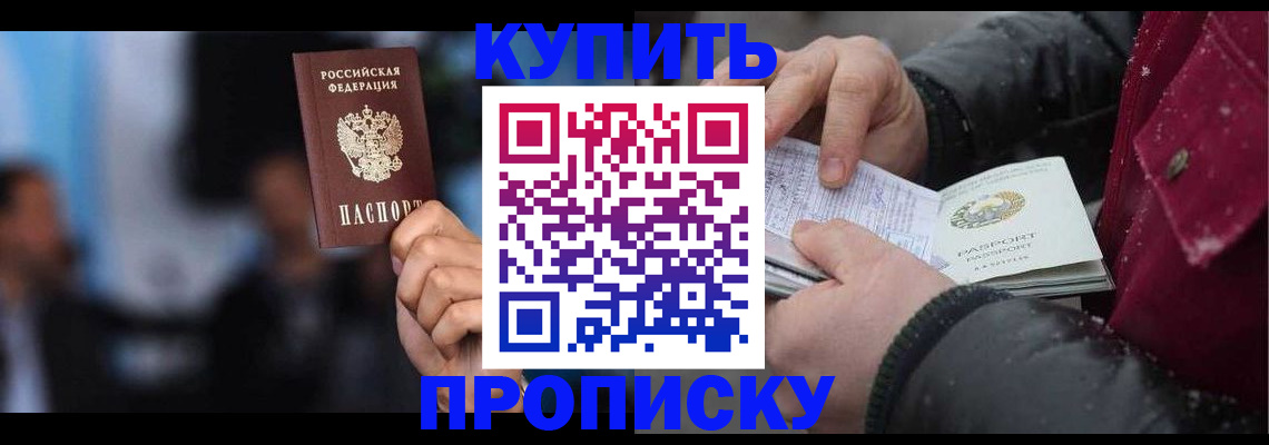 прописка иностранных граждан в Славгороде